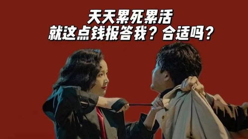 狂飙打工人短剧全集免费观看资讯视频--第1张