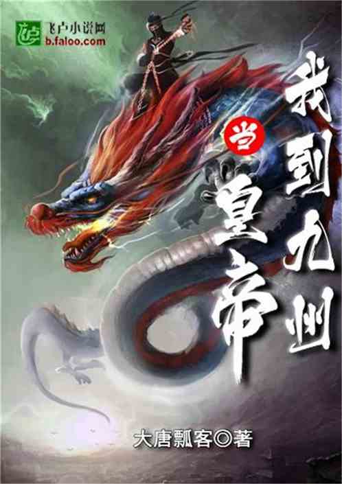 龙驭九州短剧全集免费观看资讯，龙驭小说中的奇幻世界--第1张