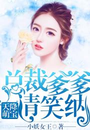 萌宝天降，亿万总裁捡到宝，短剧全集免费观看资讯--第1张