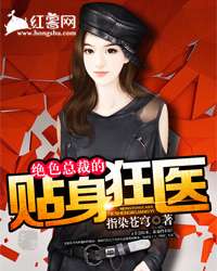 女总裁的近身医王短剧全集免费观看资源下载--第1张