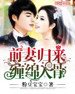 前妻归来，陆总逼婚，次短剧全集免费观看资讯--第1张