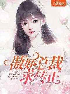 傲娇总裁又醋了免费阅读 傲娇总裁每天都在争风吃醋短剧全集免费观看资讯 --第1张