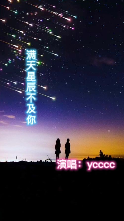 漫天星辰不及你短剧全集免费观看资讯 漫天星辰不及你免费阅读 --第1张