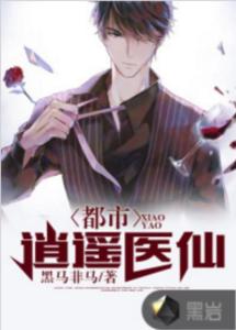 都市逍遥医神短剧全集免费观看资讯 都市逍遥医神短剧全集免费观看资讯视频 --第1张