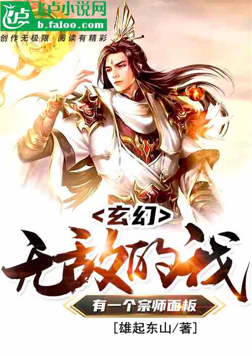《玄帝》 玄帝附体我已无敌短剧全集免费观看资讯 --第1张