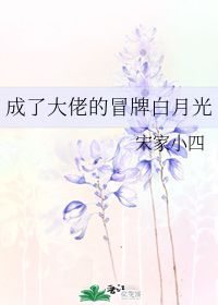 我是大佬的白月光小说全文免费阅读 我是大佬的坚强白月光短剧全集免费观看资讯 --第1张