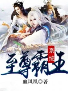 绝世至尊短剧全集免费观看，资讯网免费观看全集资源--第1张