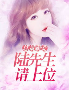 总裁替身，替身总裁轻点撩免费全集观看资讯--第1张