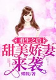 娇妻来袭短剧全集免费观看资讯 娇妻来袭短剧全集免费观看资讯视频 --第1张