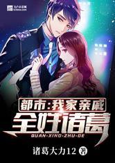 诸葛六姐风采，免费观看全集资讯！--第1张