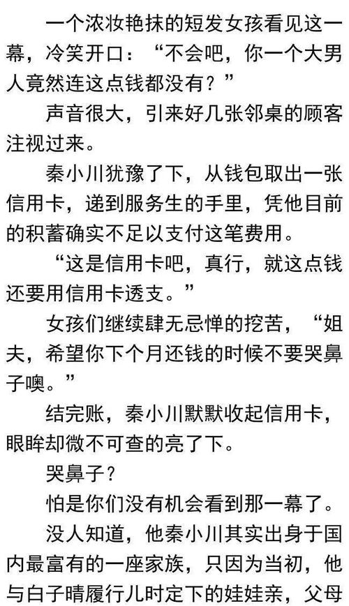 废婿翻身的逆袭之路--第1张