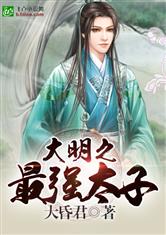 史上最强太子爷最新章节在线阅读，短剧全集免费观看--第1张