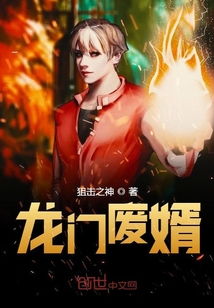 废婿崛起，废婿擎天短剧在线免费观看全集资讯--第1张