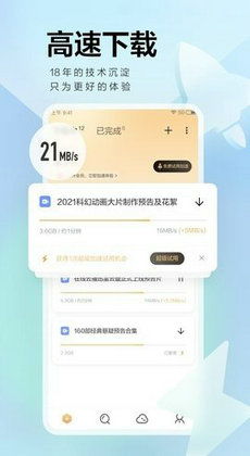 迅雷在线手机版下载 迅雷资源工具包日短剧在线免费观看全集资讯 --第1张