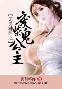 废柴变神医，天才归来全集免费观看--第1张