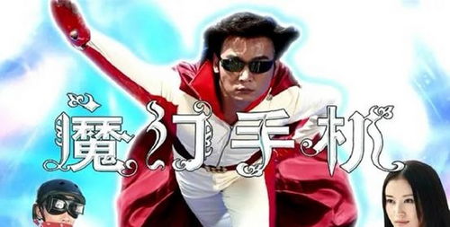 魔幻手机第1集央视网第一部 魔幻手机逆袭天下短剧在线免费观看全集资讯 --第1张