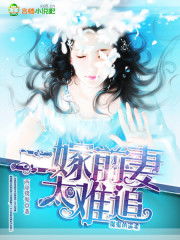 重生前妻太难追短剧在线免费观看全集资讯 重生之前妻难追 --第1张