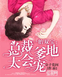 天才双宝:总裁爹地抱一抱最新章节列表 天才双宝，总裁爹地请接招（短剧在线免费观看全集资讯） --第1张