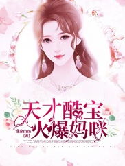 双宝妈咪超高调小说免费读 双宝联盟妈咪火辣辣卢C鹿鹿短剧在线免费观看全集资讯 --第1张