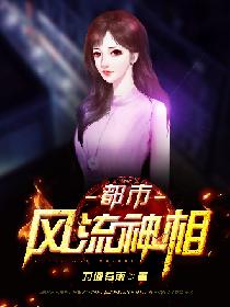  风流神相短剧在线免费观看全集资讯 --第1张