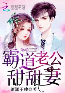 霸道老公惹不得免费在线观看--第1张