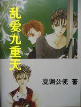逍遥医仙之爱难求--第1张