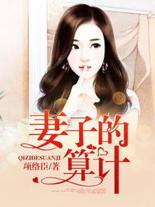 总裁夫人会算命 总裁夫人能掐会算短剧在线免费观看全集资讯 --第1张