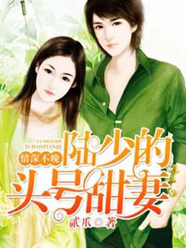 慕少的秘宠甜妻免费阅读全文 慕少的甜妻，秘书短剧在线免费观看全集资讯 --第1张