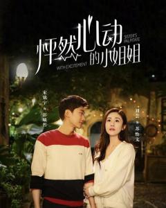 姜小姐霸宠小娇夫，心动时刻--第1张