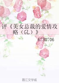 女总裁的爱情攻略小说 女总裁攻略手册，短剧在线免费观看全集资讯 --第1张