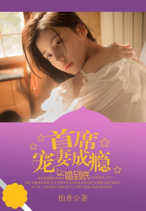 试婚总裁宠到底，婚后要娶你--第1张