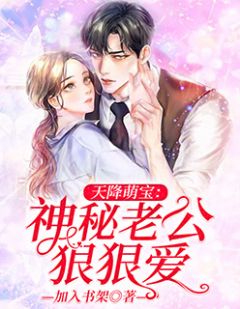 天降萌宝神助攻免费全集在线观看，天降萌宝电视剧叫什么--第1张