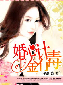 婚心叵测短剧在线免费观看全集资讯 婚心计1 --第1张