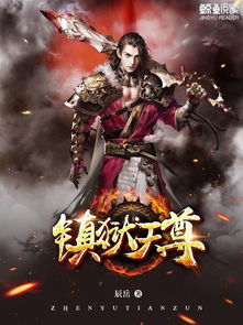 镇狱天王短剧在线免费观看全集资讯 镇狱天尊下载 --第1张