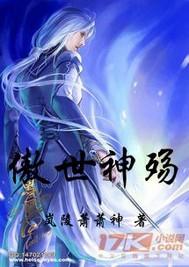 傲世神尊短剧免费观看全集资讯--第1张