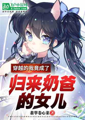 重生拯救地球，总裁夫人之路--第1张