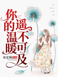 温暖的光短剧免费观看资讯大全--第1张