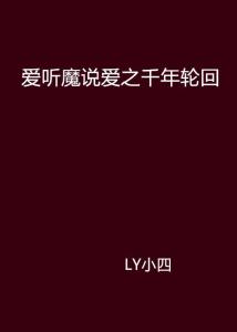 我在云端说爱你短剧在线免费观看全集资讯 我在云端说爱你 小说 --第1张