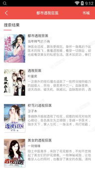 透视狂医短剧在线免费观看全集资讯 透视狂医全文免费阅读校园 --第1张