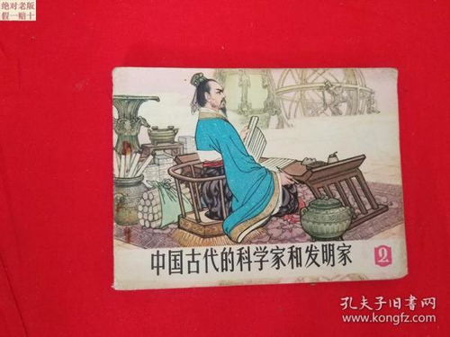 古代发明家发明故事，XXX的神奇发明之旅--第1张
