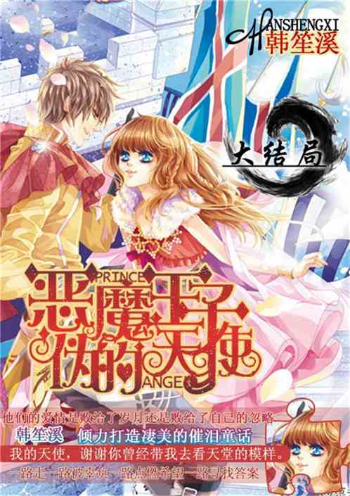 恶魔王子电视剧，恶魔王子赖上我短剧在线免费观看全集资讯！--第1张