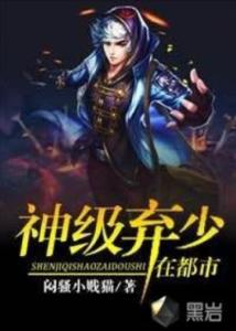 狂飙弃少至尊弃少短剧在线免费观看全集资讯 狂徒弃少免费阅读 --第1张