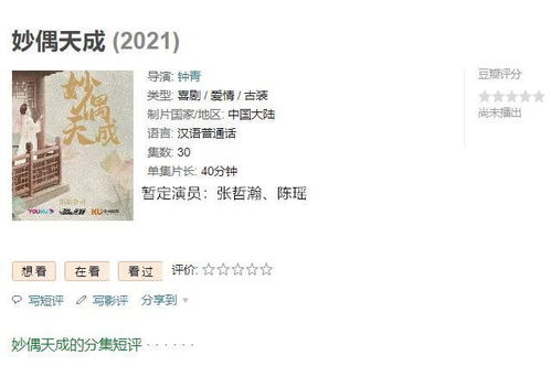 妙偶天成你好姜先生短剧在线免费观看全集资讯 妙偶天成全文免费阅读姜绾 --第1张