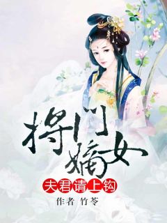 将门皇后 小说 将门皇后短剧在线免费观看全集资讯 --第1张
