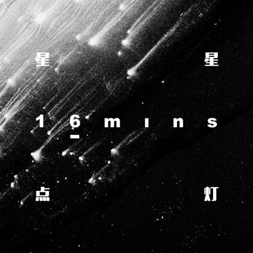 星星点灯免费版 星星点灯喵喵短剧，在线免费观看全集资讯 --第1张
