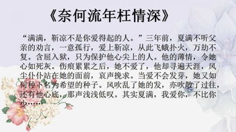 奈何流年枉情深，宋楠短剧剧情简介--第1张