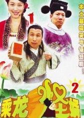 傻子龙婿第二部短剧剧情资讯在线观看，傻子龙婿第二部短剧剧情资讯--第1张