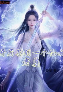 开局九个仙女师傅 最新章节 无弹窗 开局九个仙女师傅短剧剧情资讯 --第1张