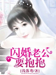 闪婚老公宠爆了免费阅读日照小说 闪婚老公捧我当歌星，长篇短剧剧情资讯揭秘！ --第1张
