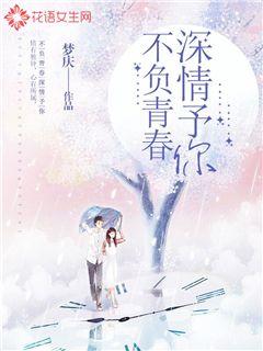 缠绵深情，予你悲欢短剧剧情--第1张